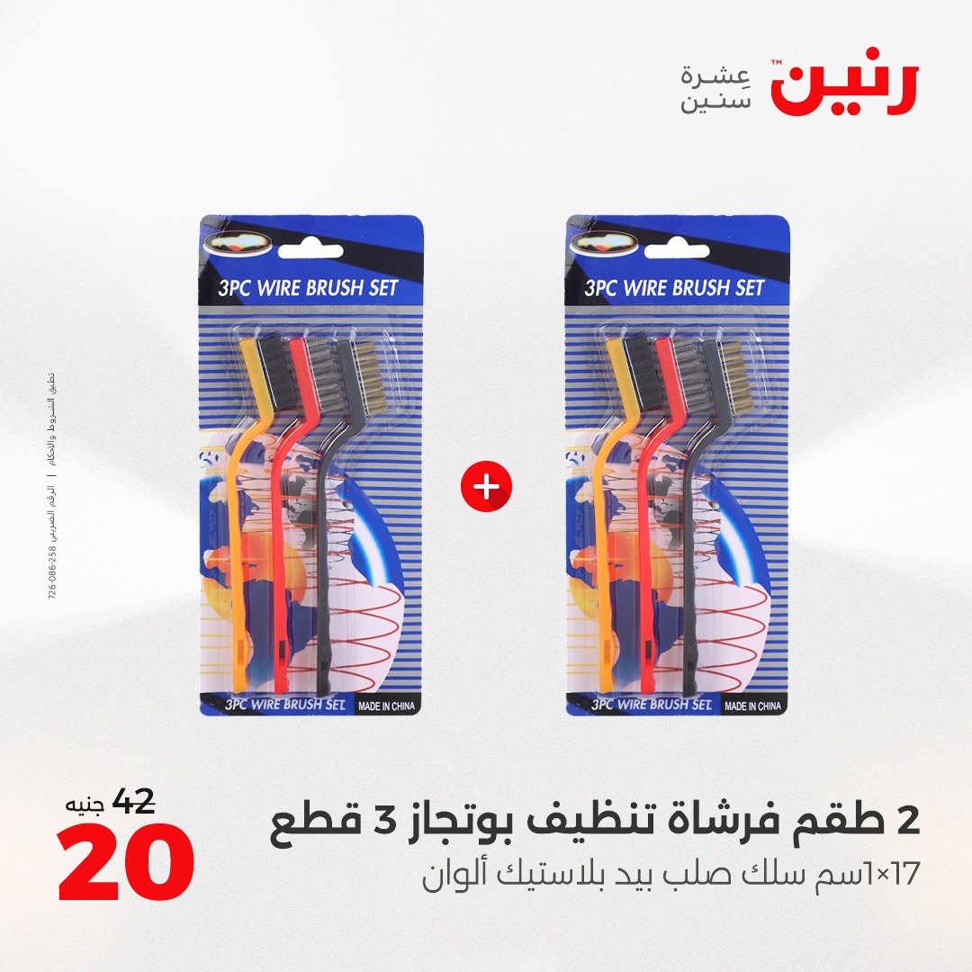 raneen offers from 1aug to 2aug 2025 عروض رنين من 1 أغسطس حتى 2 أغسطس 2025 صفحة رقم 13